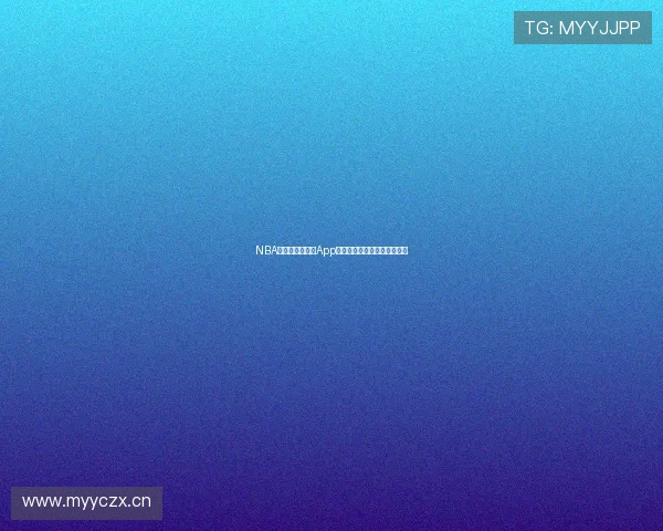 NBA官方直播在哪看App权威推荐与最新观赛指南大全